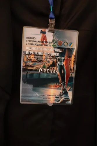 Науково-практична конференція з міжнародною участю «Відновлення функції втраченої кінцівки»